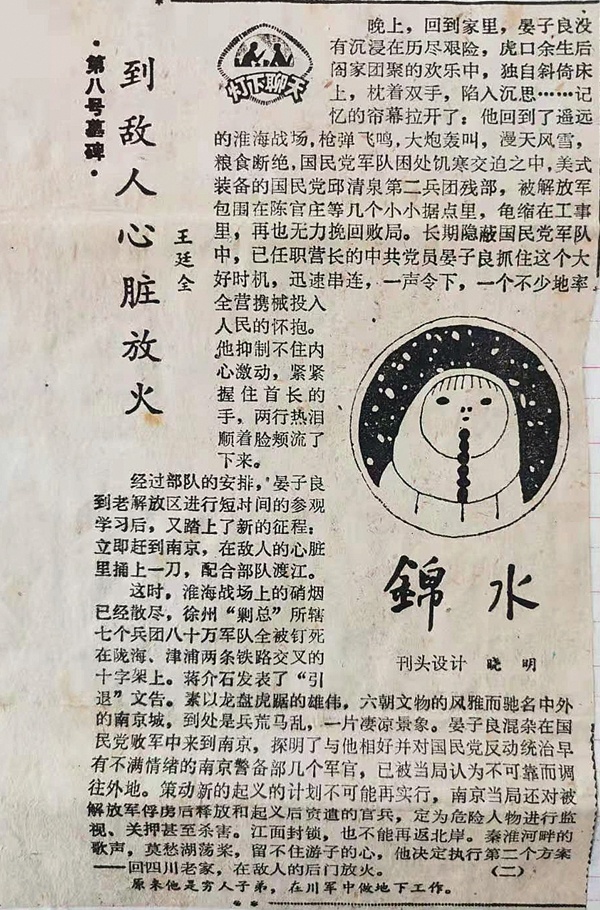 晏子良，十二橋下忠魂存