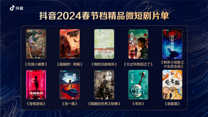 抖音發(fā)布精品微短劇“辰星計(jì)劃”，聯(lián)動(dòng)全行業(yè)共創(chuàng)優(yōu)質(zhì)內(nèi)容