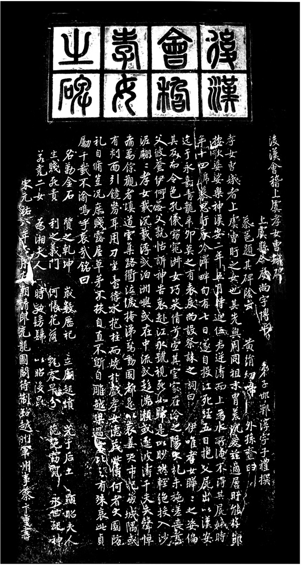 哀此貞烈凌波遠(yuǎn),千載不渝惟孝德