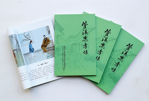 通向共同富裕:新時(shí)代浙江上虞孝德文化傳承與傳播考察報(bào)告