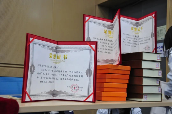 北京凌鋒公益基金會(huì)中國(guó)志愿醫(yī)生行動(dòng)2023年度總結(jié)大會(huì)順利召開(kāi)
