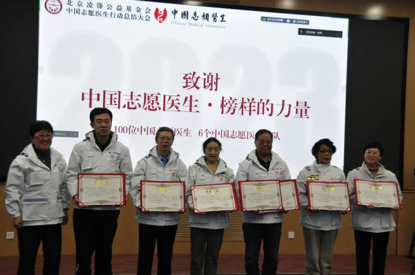 北京凌鋒公益基金會(huì)中國(guó)志愿醫(yī)生行動(dòng)2023年度總結(jié)大會(huì)順利召開(kāi)