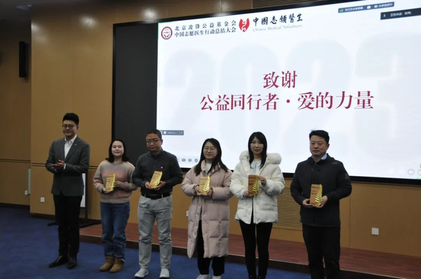 北京凌鋒公益基金會(huì)中國(guó)志愿醫(yī)生行動(dòng)2023年度總結(jié)大會(huì)順利召開(kāi)