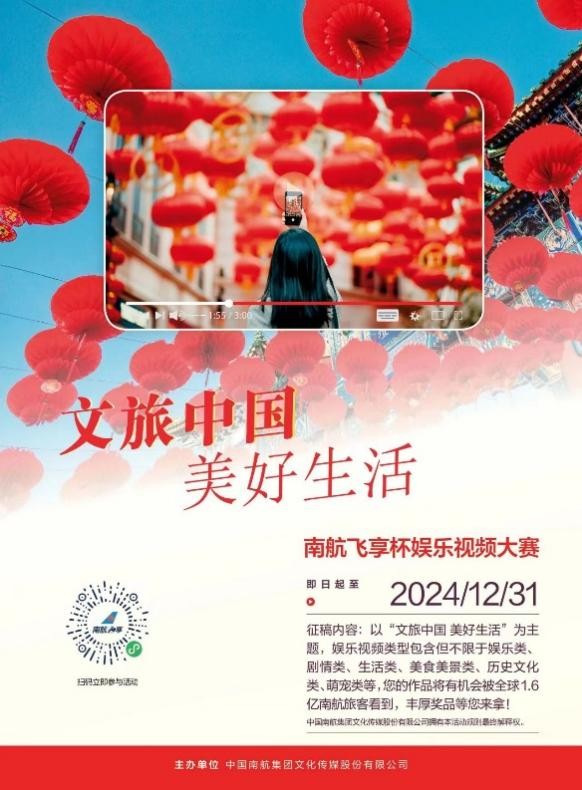 南航聯(lián)合全國十余家攝影家協(xié)會(huì) 舉辦攝影、視頻兩項(xiàng)大賽 視覺盛宴引流量飆升