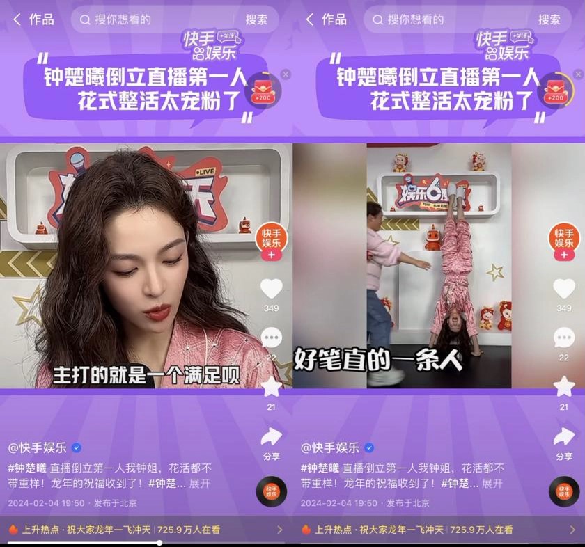 快手群星夢(mèng)幻聯(lián)動(dòng)接力迎新年，新春直播寵粉卷出新高度