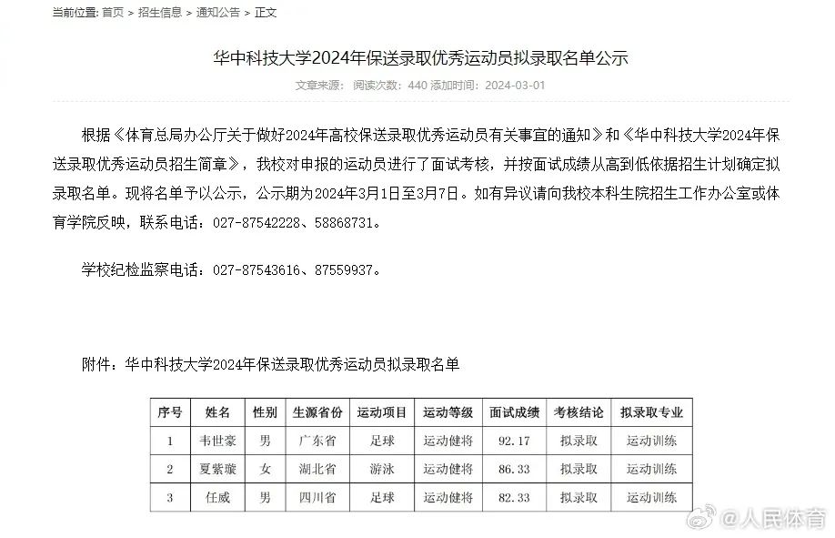 現(xiàn)役國(guó)腳被985大學(xué)錄取