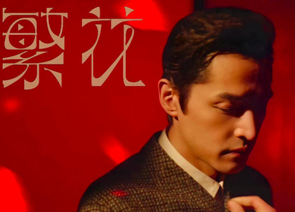 胡歌：雖然四十，但并沒有不惑