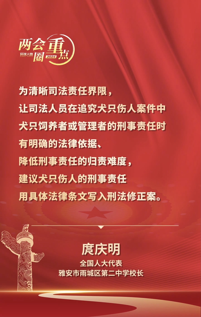 兩會(huì)圈重點(diǎn)——全國(guó)人大代表、雅安市雨城區(qū)第二中學(xué)校長(zhǎng)庹慶明
