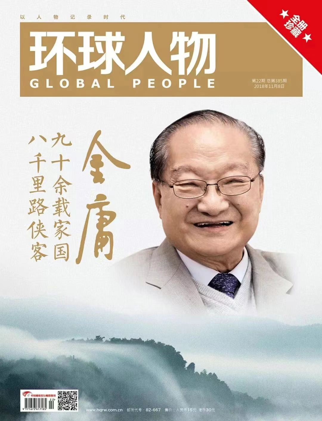 100年了，金庸為啥不“老”？