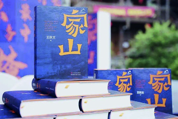 王躍文,湘西有一座“家山”