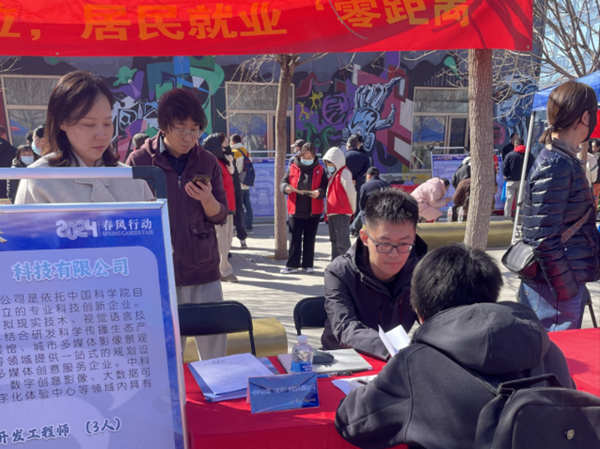 北京市石景山區(qū)八寶山街道舉辦春季招聘會
