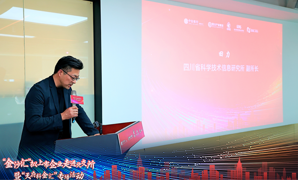“金沙匯”擬上市企業(yè)走進(jìn)北交所暨“天府科金匯”專場活動(dòng)舉辦