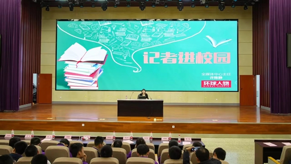 “環(huán)球人物記者校園行”系列活動(dòng)首場(chǎng)活動(dòng)在浙江省平湖中學(xué)啟動(dòng)