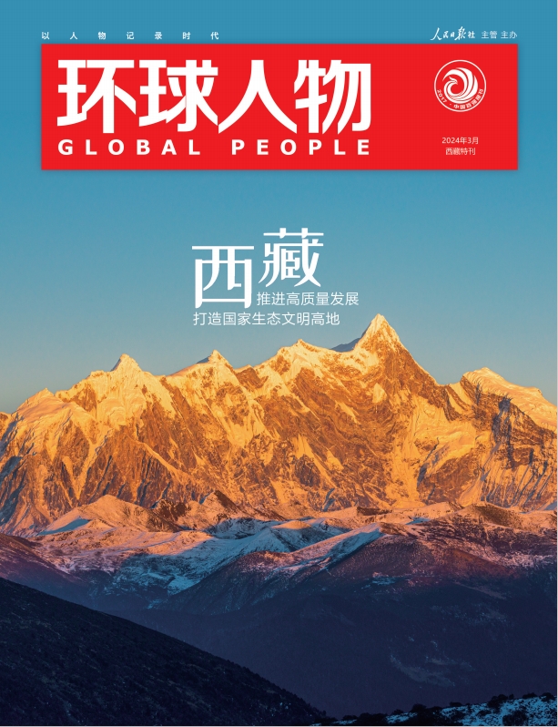 西藏特刊|西藏，推進(jìn)高質(zhì)量發(fā)展，打造國家生態(tài)文明高地