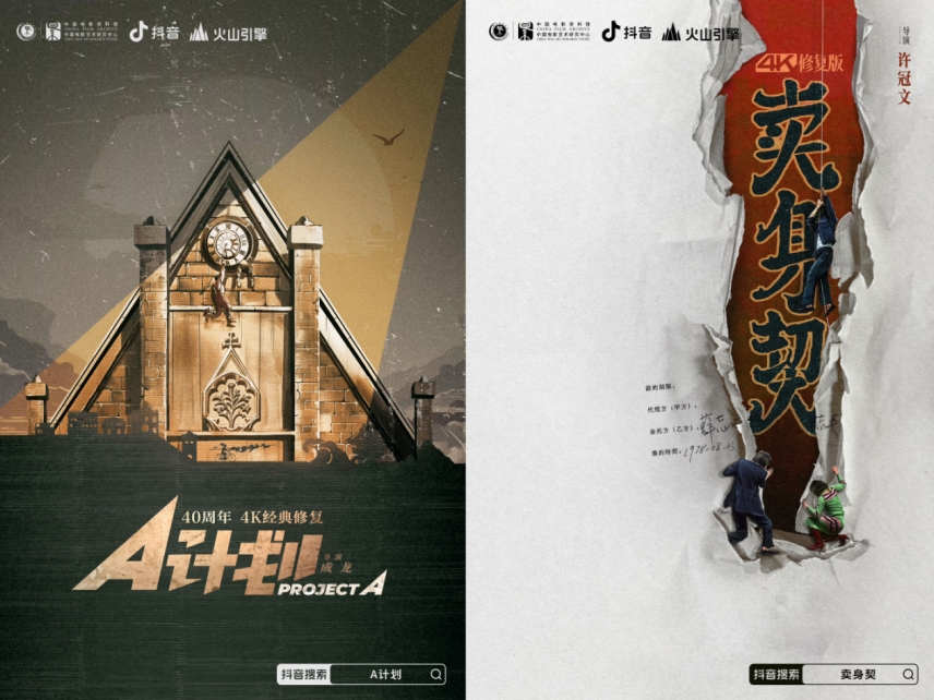 4K版《A計劃》《賣身契》北影節(jié)全球首映，影迷：想起小時候和父母看港片的溫暖時光