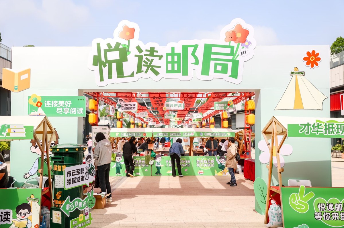 “悅讀市集”吹進(jìn)文創(chuàng)風(fēng)！人民文創(chuàng)出攤2024年江蘇郵政書報(bào)刊悅讀活動(dòng)