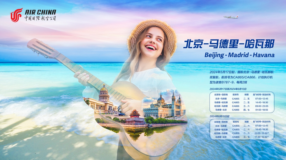航線將重新覆蓋六大洲！中國國航新開及復航4條國際航線