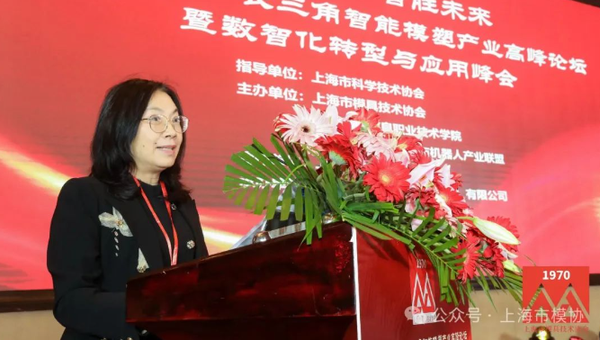 2024中國·長三角智能模塑產(chǎn)業(yè)高峰論壇暨數(shù)智化轉(zhuǎn)型與應(yīng)用峰會(huì)舉行