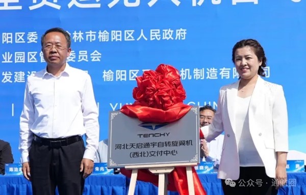 “榆陽(yáng)一號(hào)”大型貨運(yùn)無(wú)人機(jī)首飛成功