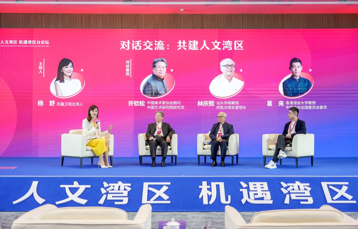 對話交流：共建人文灣區(qū)