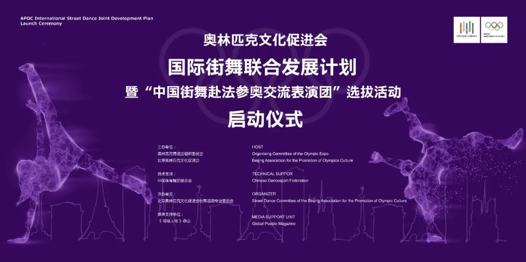 用街舞運(yùn)動(dòng)傳播奧運(yùn)精神和中國(guó)文化
