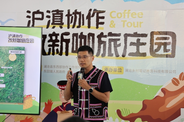 滬滇協(xié)作：全國第一個(gè)咖啡主題的城鄉(xiāng)青年共建社區(qū)開門迎客