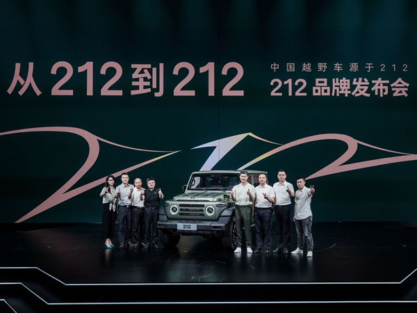 從212到“212”，老牌越野車煥新出發(fā)