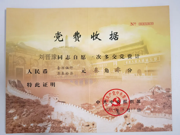 “特殊黨費(fèi)” 延續(xù)一生熱愛