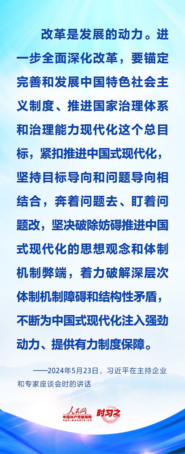 時習(xí)之丨進(jìn)一步全面深化改革 習(xí)近平強調(diào)要緊扣推進(jìn)中國式現(xiàn)代化這個主題