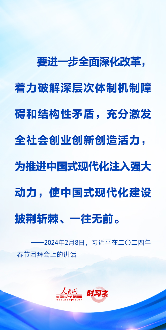 時習(xí)之丨進(jìn)一步全面深化改革 習(xí)近平強調(diào)要緊扣推進(jìn)中國式現(xiàn)代化這個主題