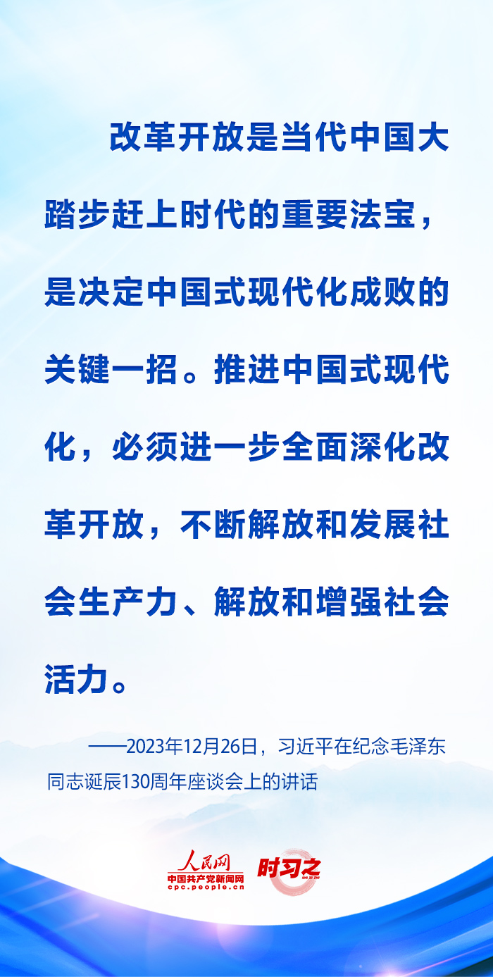 時習(xí)之丨進(jìn)一步全面深化改革 習(xí)近平強調(diào)要緊扣推進(jìn)中國式現(xiàn)代化這個主題