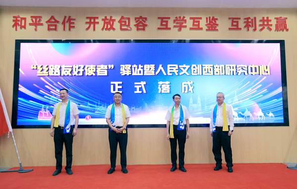 “文化潤(rùn)疆”新范式——“絲路友好使者”驛站及人民文創(chuàng)西部研究中心正式揭牌成立