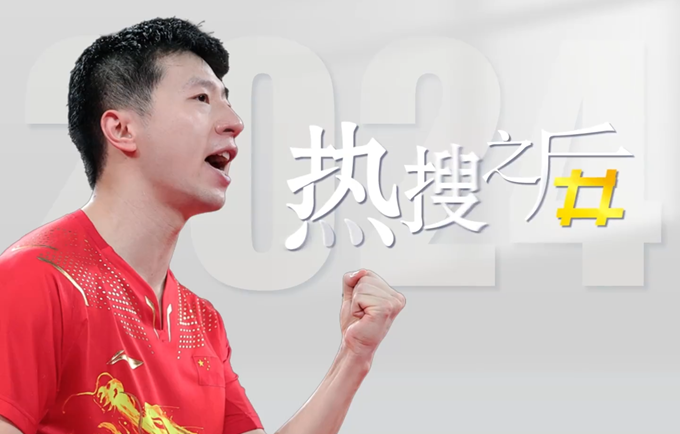 馬龍，熱搜之后