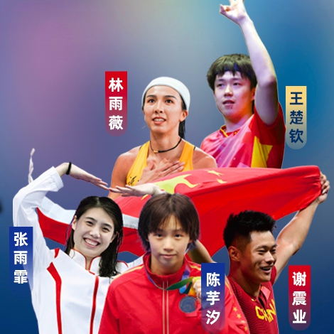 @巴黎奧運會，新生代，中國范兒