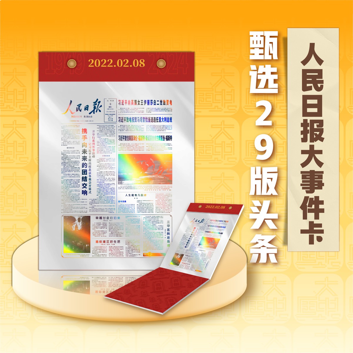 人民文創(chuàng)《我的中國》珍藏卡牌首發(fā)