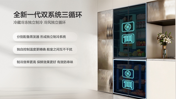 TCL推出雙系統(tǒng)平嵌冰箱，打造“不串味”新體驗(yàn)