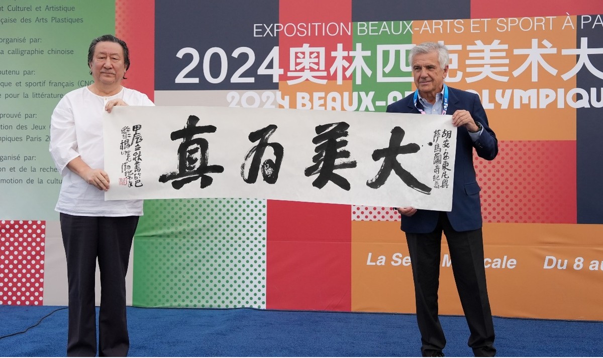 “共筑和平——2024（巴黎）奧林匹克美術(shù)大會”舉辦