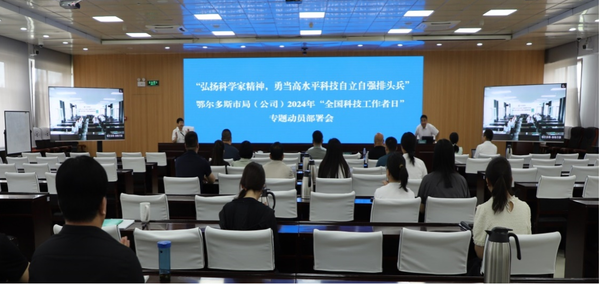 鄂爾多斯市煙草專賣局開展“弘揚科學家精神，凝聚‘新’力量”主題活動