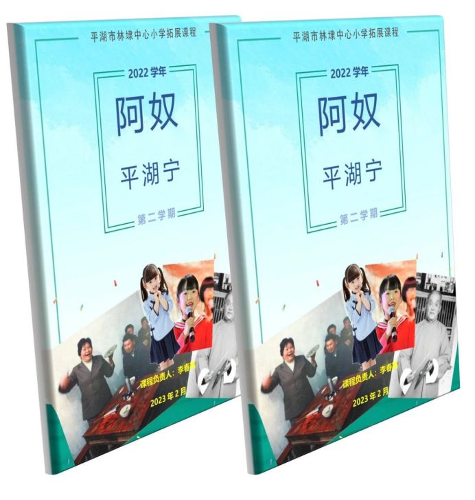 《阿奴平湖寧》校本課程進校園