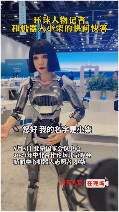 環(huán)球人物記者和小柒的快問快答