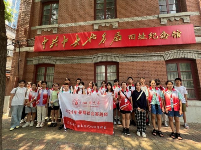 四川大學(xué)學(xué)子赴天津開展暑期社會實(shí)踐活動