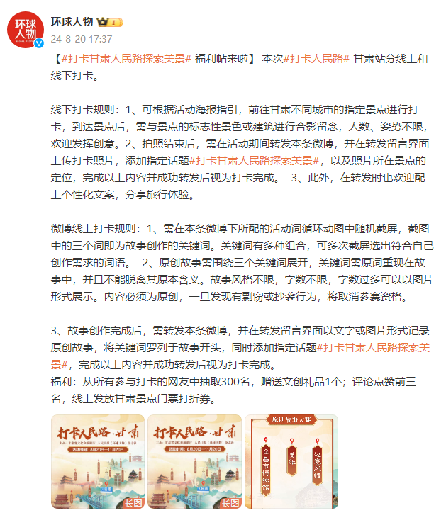 “打卡人民路·甘肅站”系列活動持續(xù)升溫