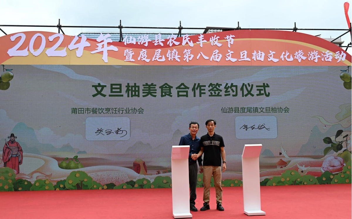 仙游舉辦農(nóng)民豐收節(jié)暨度尾鎮(zhèn)第八屆文旦柚文化旅游活動