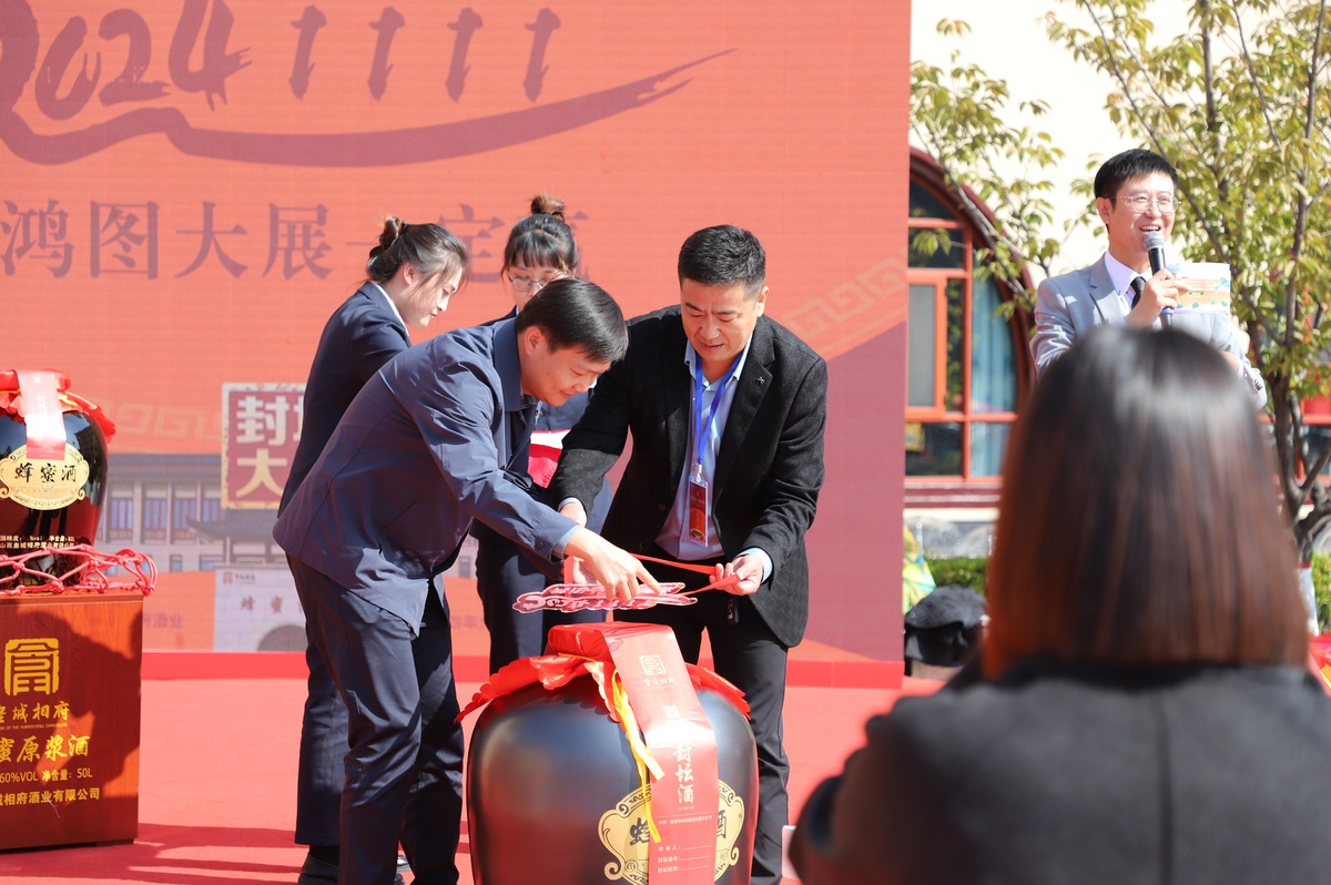 中國·皇城相府 第二屆蜂蜜酒封藏文化活動(dòng)圓滿禮成