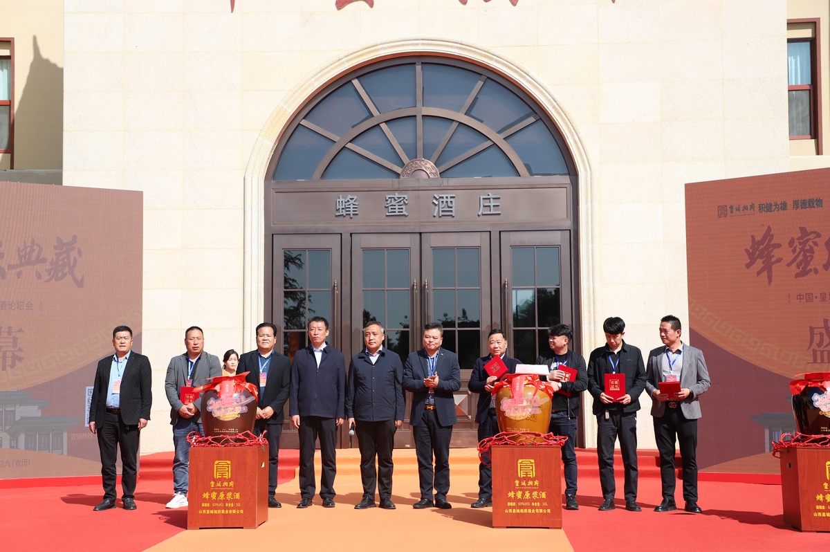 中國·皇城相府 第二屆蜂蜜酒封藏文化活動(dòng)圓滿禮成