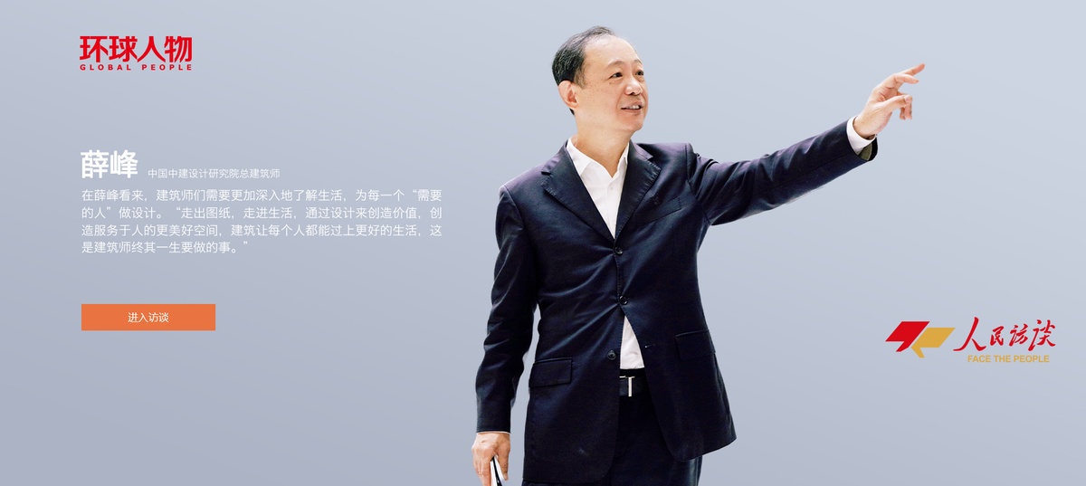 “國(guó)家卓越工程師”薛峰：在村里打造“富春山居圖”