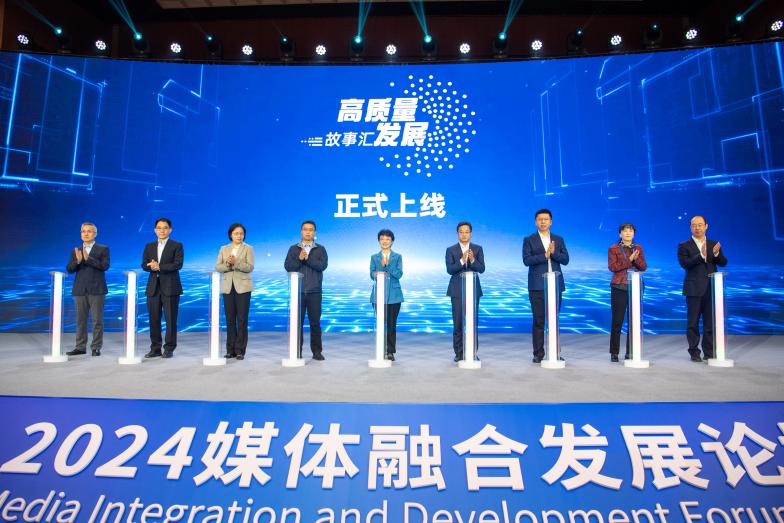 “高質(zhì)量發(fā)展故事匯”上線儀式舉行