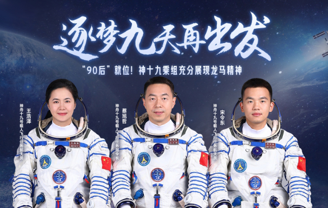 “90后”就位！神十九乘組充分展現(xiàn)龍馬精神！